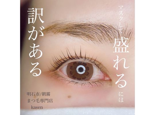 明石まつ毛パーマ