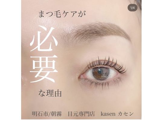 明石まつ毛パーマ