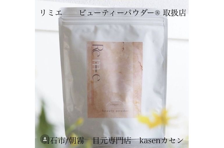 リミエビューティーパウダー