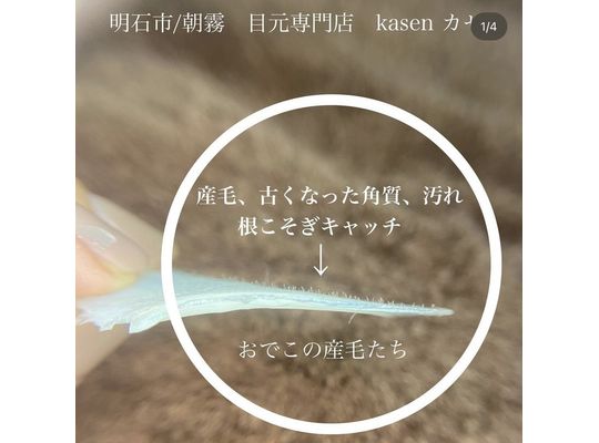 明石まつ毛パーマ