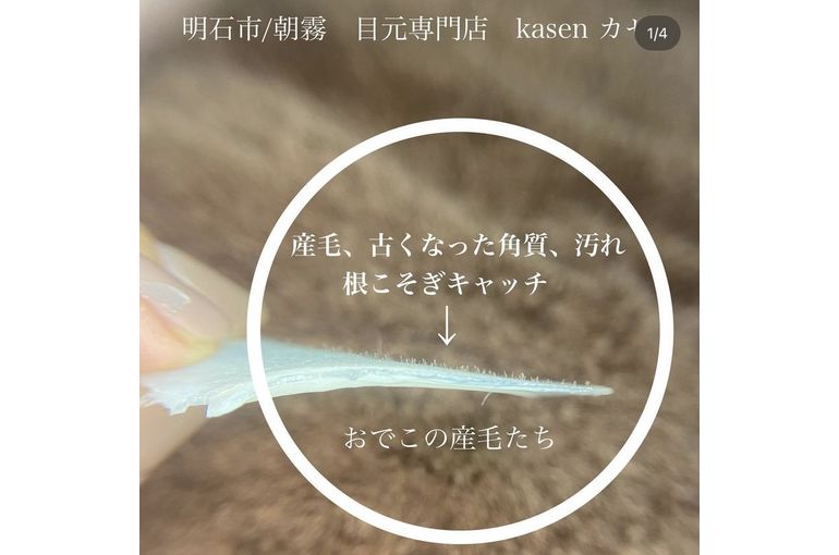 明石まつ毛パーマ