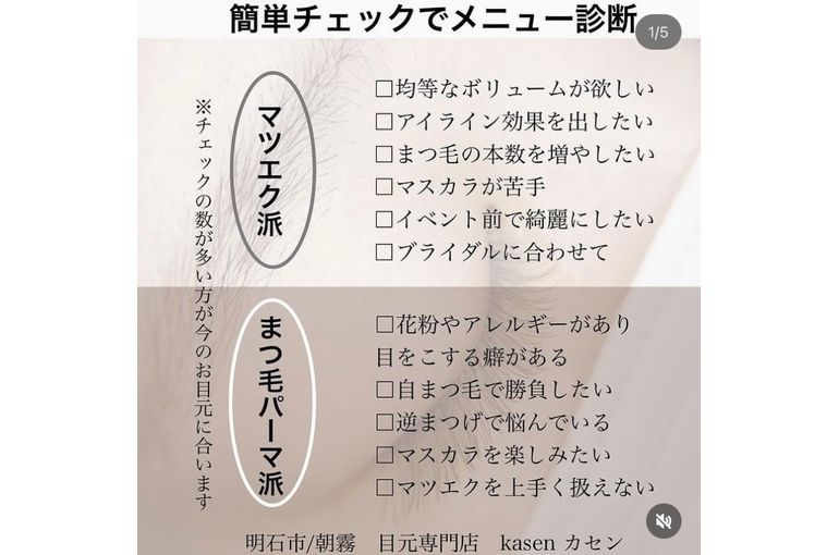 明石マツエク