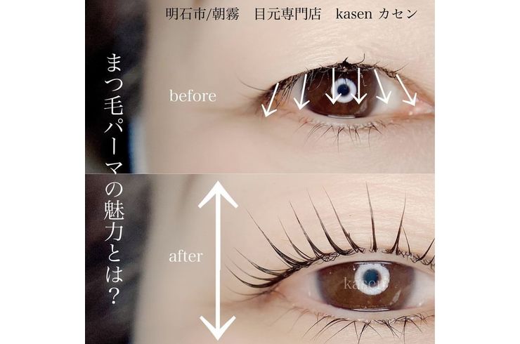 明石　まつ毛パーマ